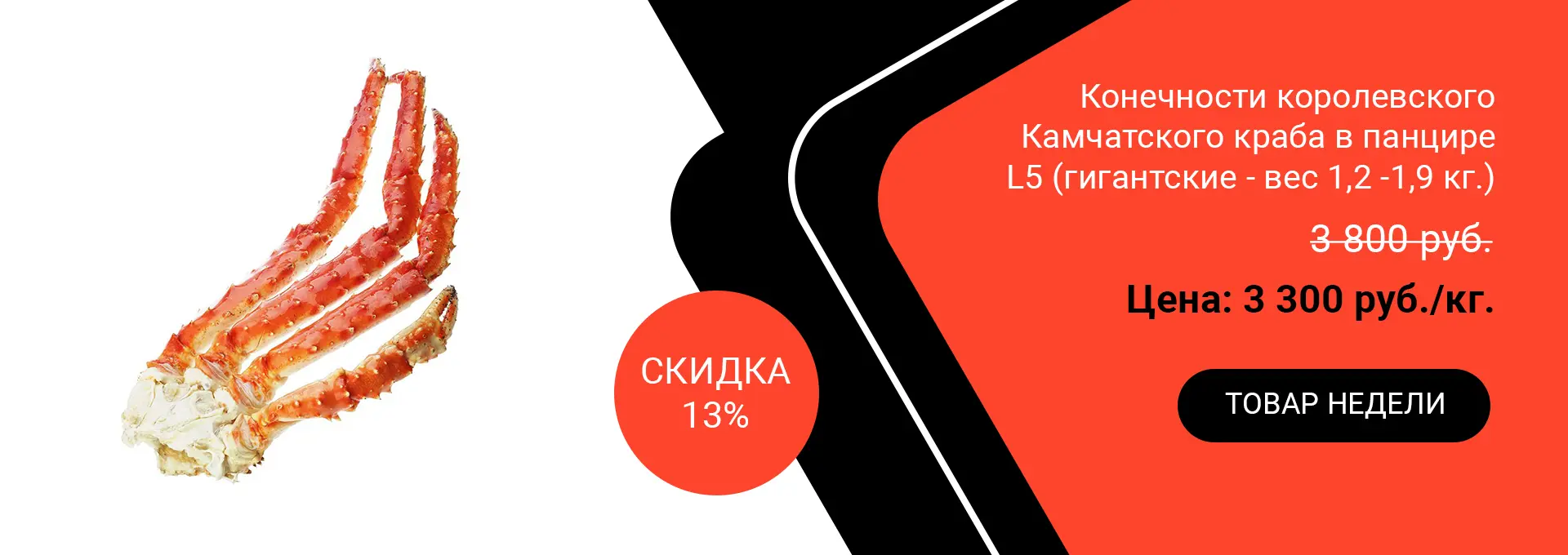 Конечности королевского Камчатского краба в панцире L5 (гигантские - вес 1,2 -1,9 кг)