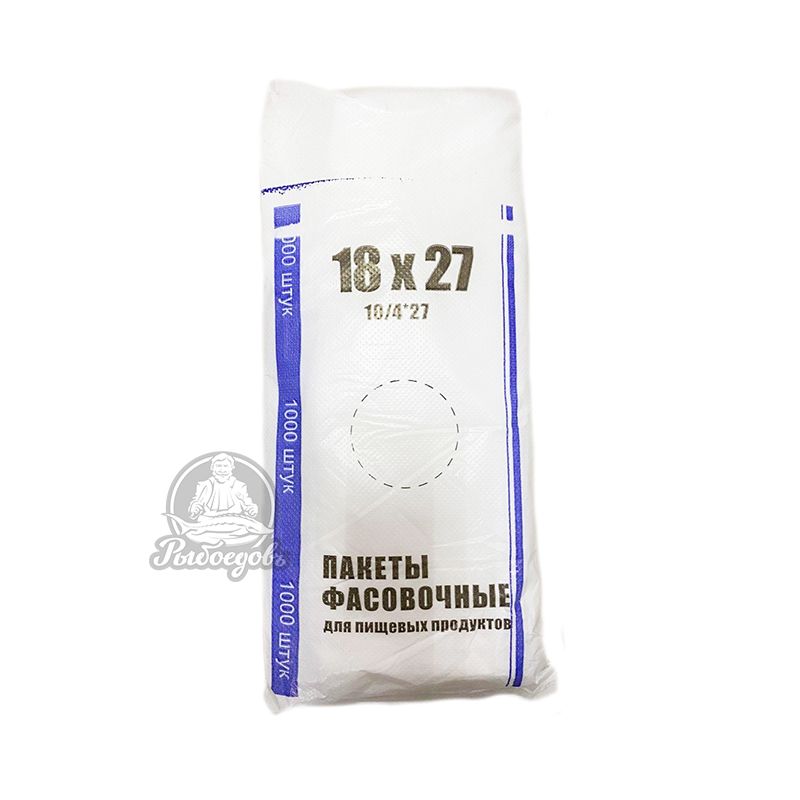 Пакеты фасовочные для пищевых продуктов Размер 18x27
