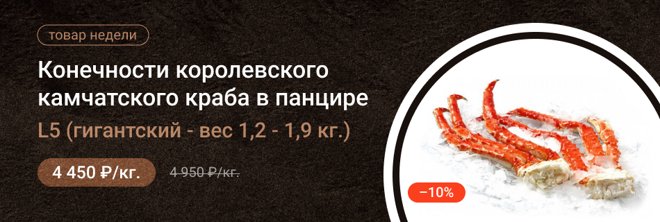 Конечности королевского камчатского краба в панцире