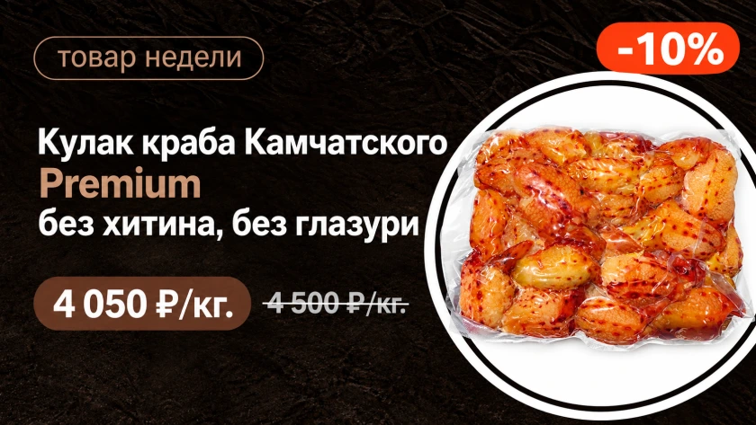 Кулак краба Камчатского Premium без глазури