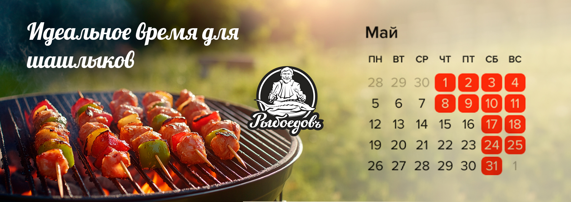 Мясо Май