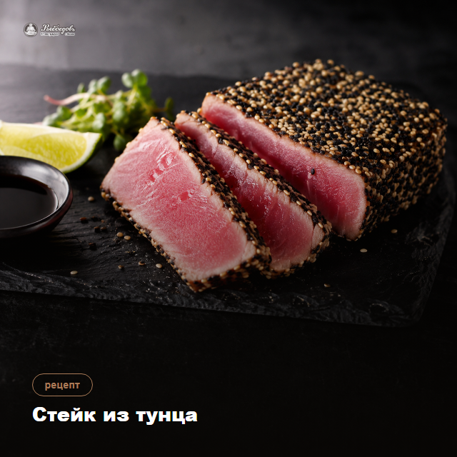 Стейк из тунца с розовой серединой — по минуте на сторону