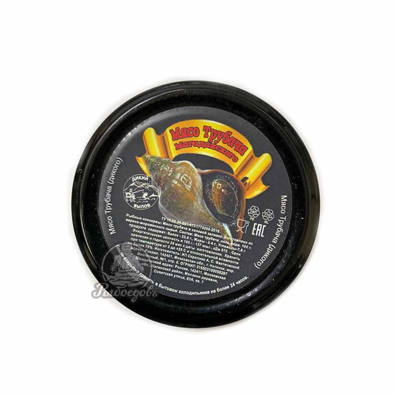 Мясо трубача магаданского вес 220гр.