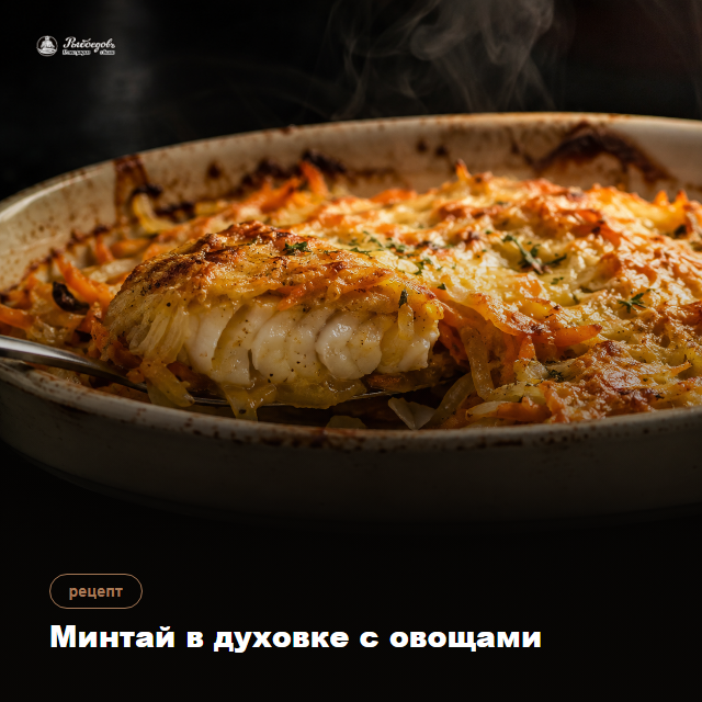 Минтай в духовке с овощами — сочное филе под овощной «шубой» за 35 минут