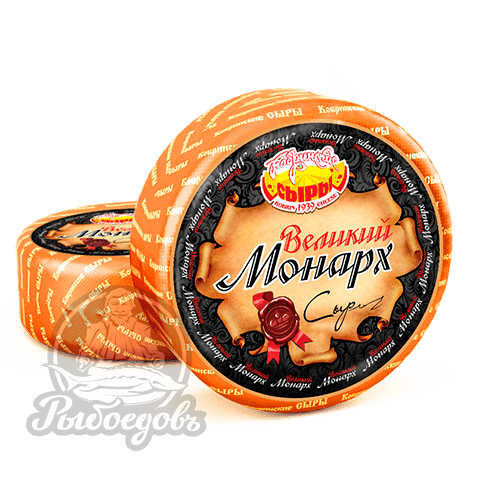 Сыр Монарх