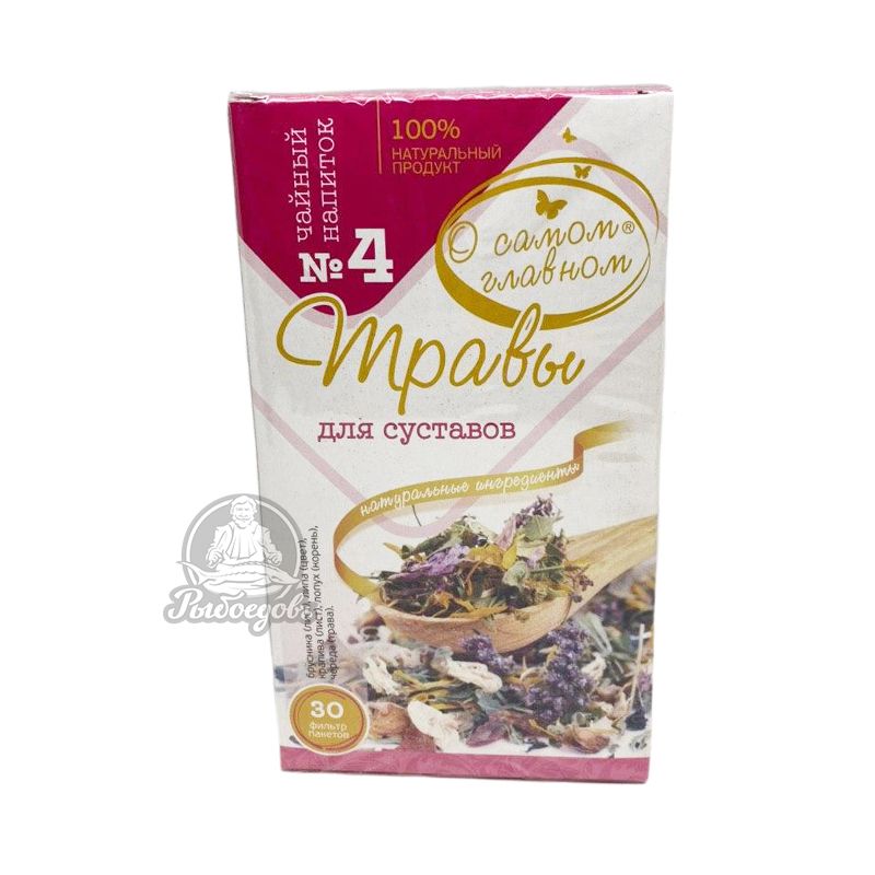 Травы для суставов О самом главном 30 ф\пак по 6гр