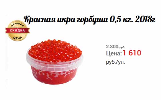 Икра горбуши упала еще на 30%!!!