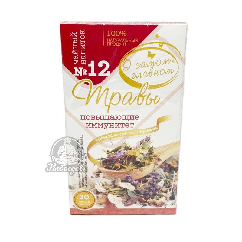 Травы повышающий иммунитет О самом главном 30 ф\пак по 6гр