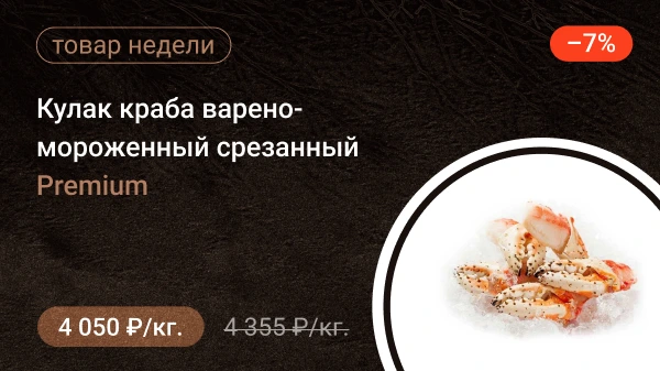Кулак краба варено-мороженный срезанный PREMIUM