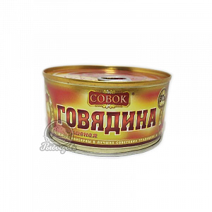 Говядины тушеная Совок 325гр