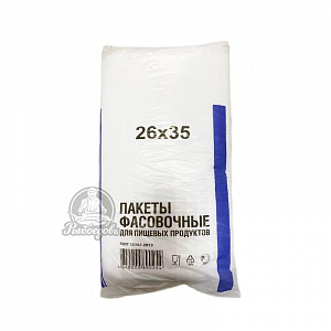 Пакеты фасовочные для пищевых продуктов Размер 26x35