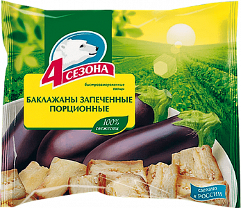 Баклажаны запеченные порционные