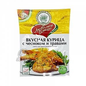 Приправа вкусная курица с чесноком и травами Любимое блюдо