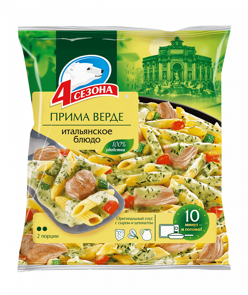 Прима верде (Итальянское блюдо)